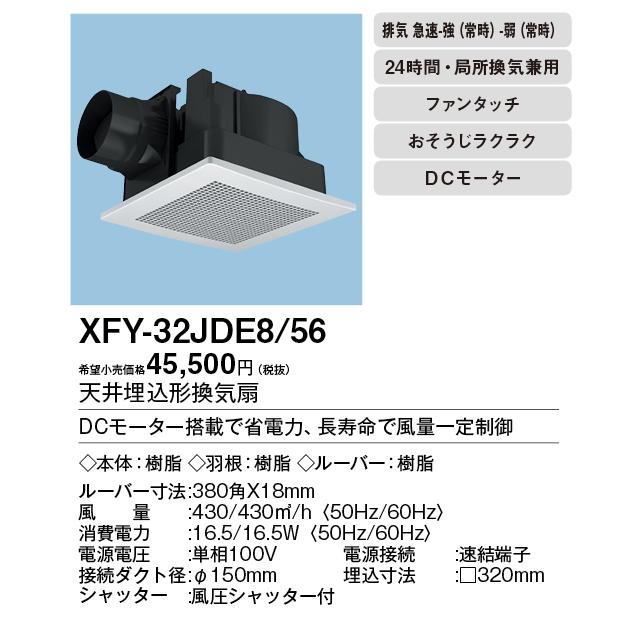 Panasonic（パナソニック） XFY-32JDE8/56 Panasonic 天井埋込形換気扇