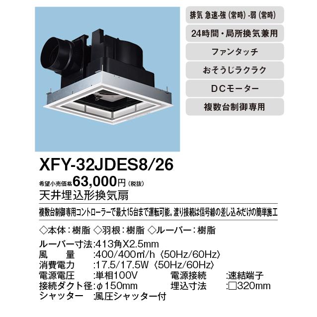 Panasonic（パナソニック） XFY-32JDES8/26 Panasonic 天井埋込形