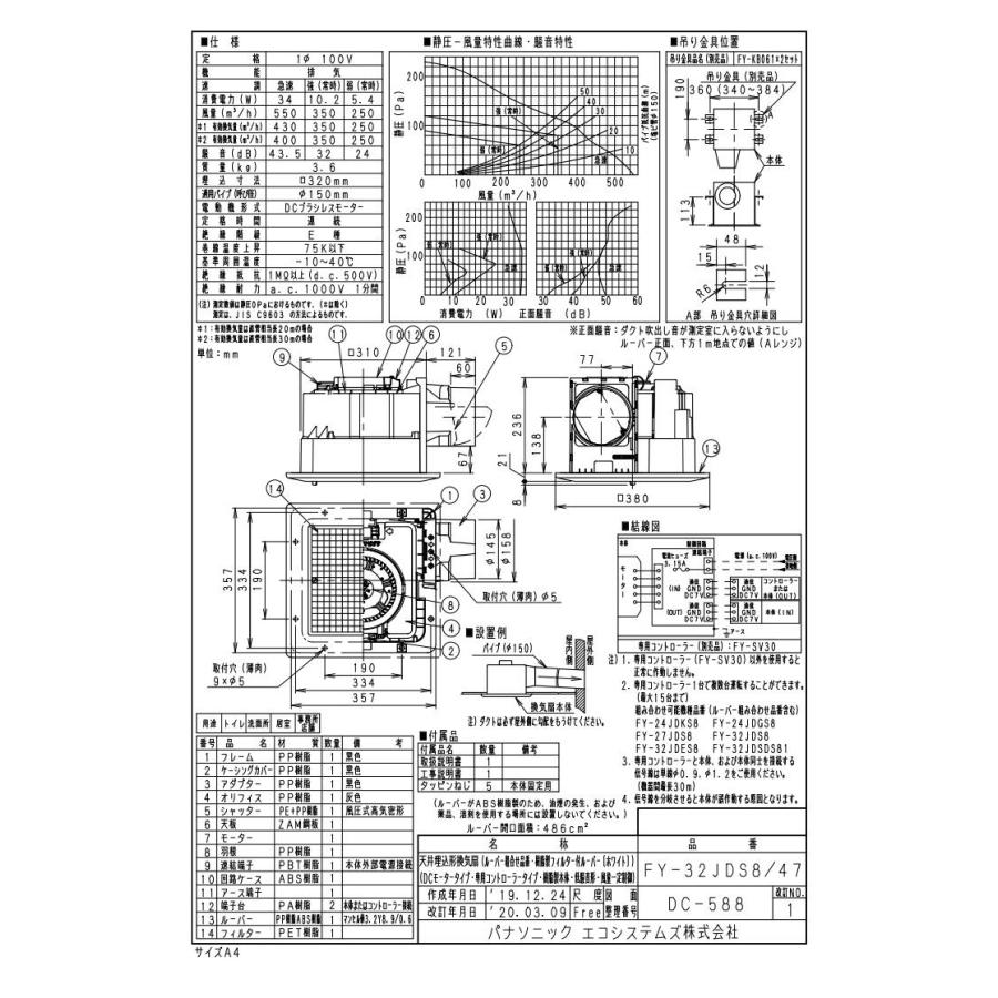 XFY-32JDS8　47　Panasonic　天井埋込形換気扇　トイレ・洗面所、居室・廊下・ホール・事務所・店舗用　＜DCモーター＞　低騒音形・風量一定制御　3段速調付　ルーバー付