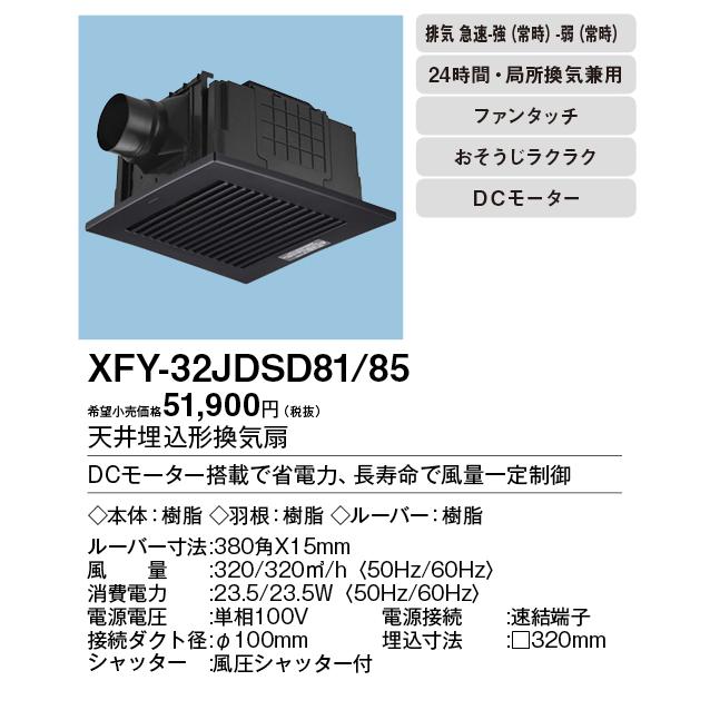 っておりま XFY-32JDSD81/85 低騒音形・風量一定制御 タカラShop 