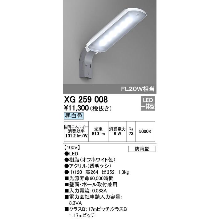 XG259008 エクステリア LED防犯灯 昼白色 防雨型 FL20W相当 オーデリック 照明器具 壁面・ポール取付兼用｜tss