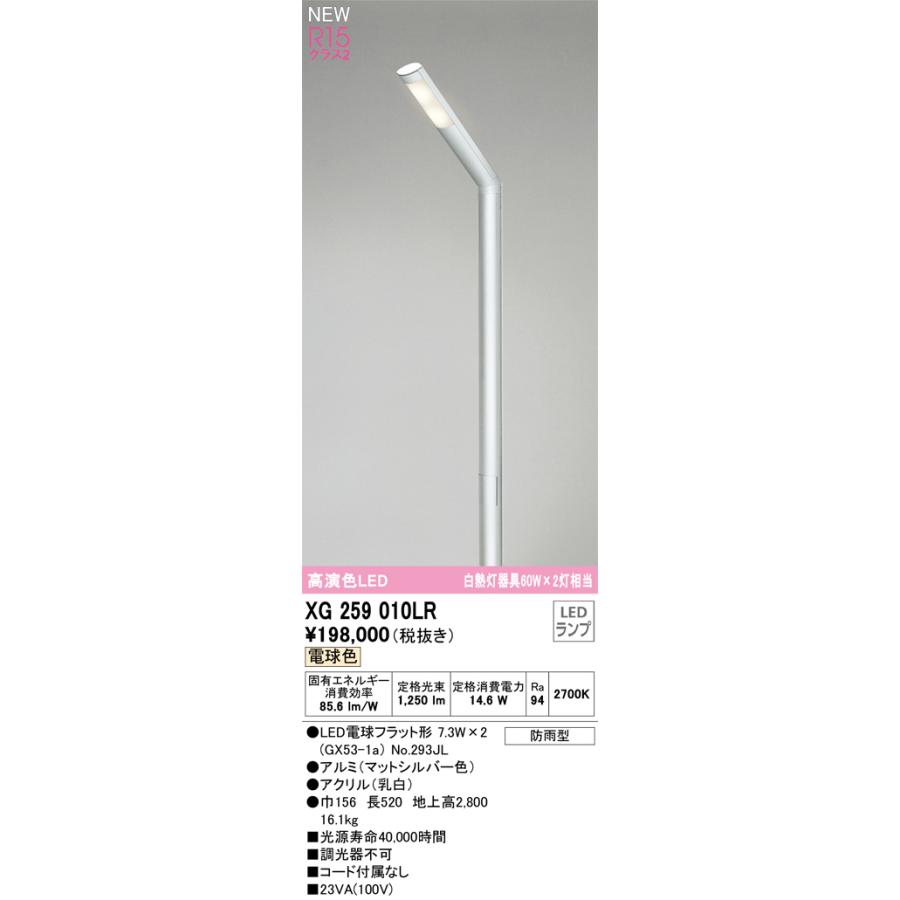 ODELIC（オーデリック） ○XG259010LR エクステリア LED街路灯 白熱灯 