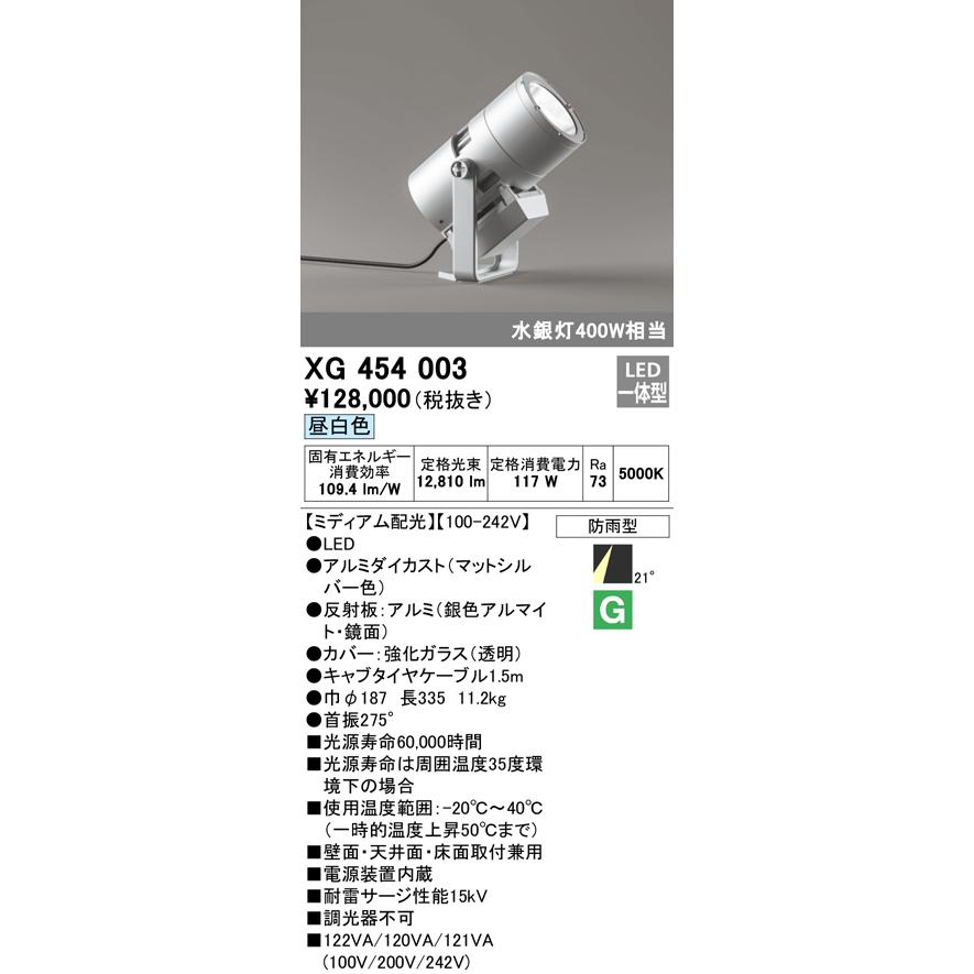 ODELIC（オーデリック） XG454003 エクステリア ハイパワーLED投光器 