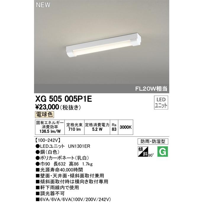 ODELIC（オーデリック） XG505005P1E LED-LINE LEDユニット型ベース