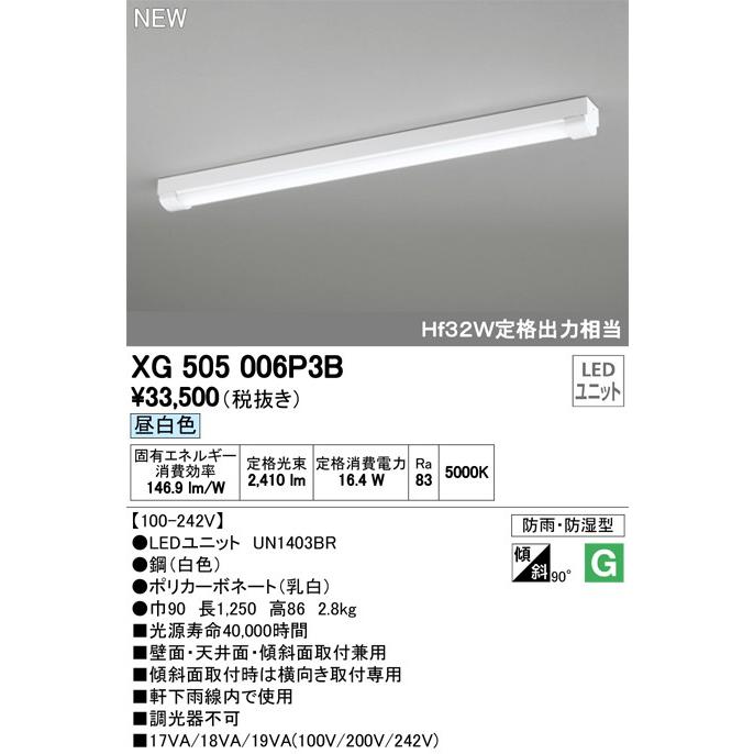 XG505006P3B LED-LINE LEDユニット型ベースライト 防雨・防湿型 直付型 40形 トラフ型 2500lm 非調光 昼白色 Hf32W定格出力×1灯相当 オーデリック 施設照明