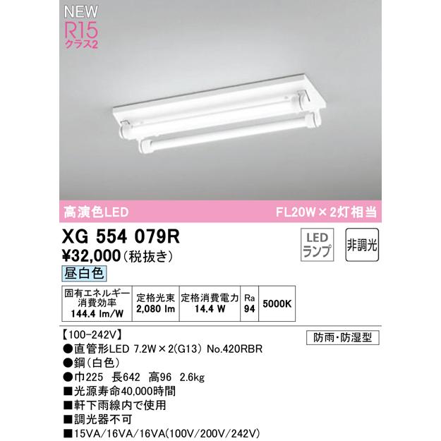 ODELIC（オーデリック） XG554079R LEDベースライト LED-TUBE 防雨防湿