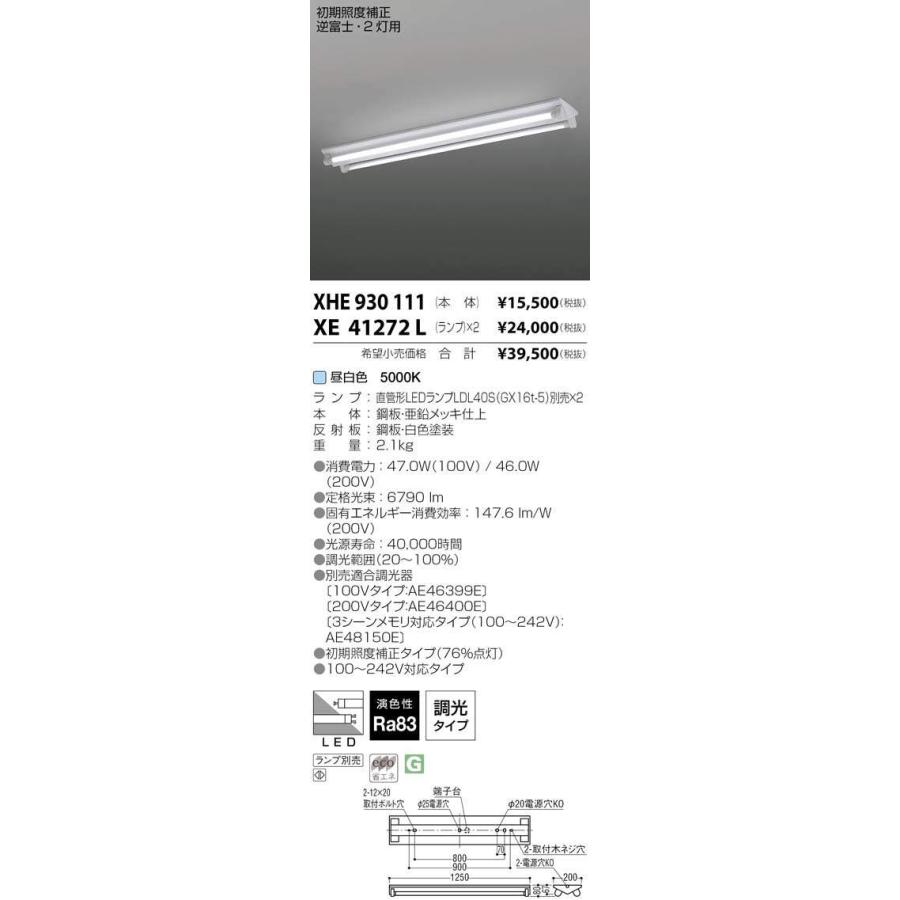 XHE930111 直管形LEDベースライト 器具本体 初期照度補正 ストレートタイプ 2灯用 逆富士 直付型 コイズミ照明 施設照明 ショールーム 教室 会議室用 天井照明