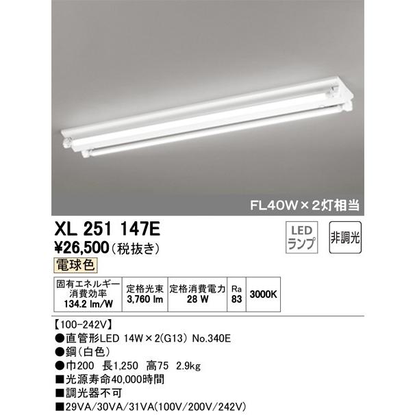 Xle Led Tube 高効率直管形ledランプ専用ベースライト 直付型 40形 逆富士型 2灯用 2100lm 非調光 電球色 Fl40w相当 オーデリック 施設照明 商業施設 タカラshop Paypayモール店 通販 Paypayモール