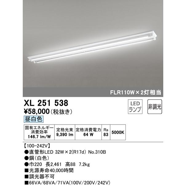 ODELIC（オーデリック） XL251538 LED-TUBE 高効率直管形LEDランプ専用ベースライト 直付型 110形 逆富士型(幅広 ...
