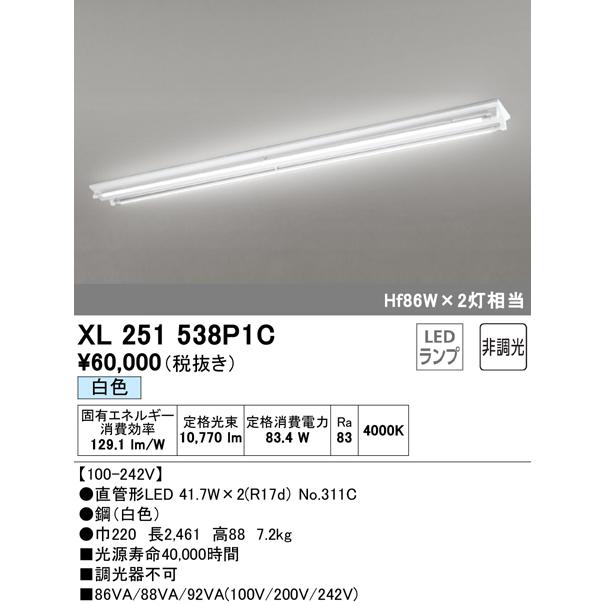 ●XL251538P1C LED-TUBE 高効率直管形LEDランプ専用ベースライト 直付型 110形 逆富士型(幅広) 2灯用 非調光 白色 Hf86W×2灯相当 オーデリック 商業施設｜tss｜02