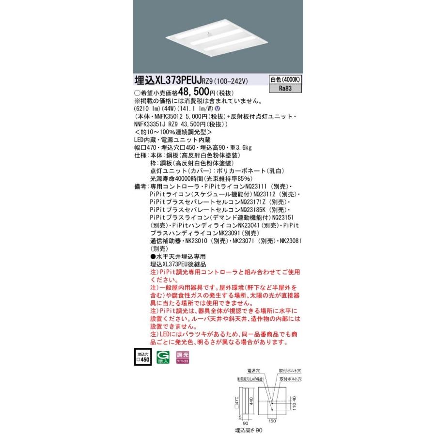 Panasonic 施設照明 一体型LEDベースライト 埋込型 スクエアタイプ □450 白色 調光タイプ 下面開放型 コンパクト形蛍光灯FHP32形3灯器具相当 XL373PEUJRZ9
