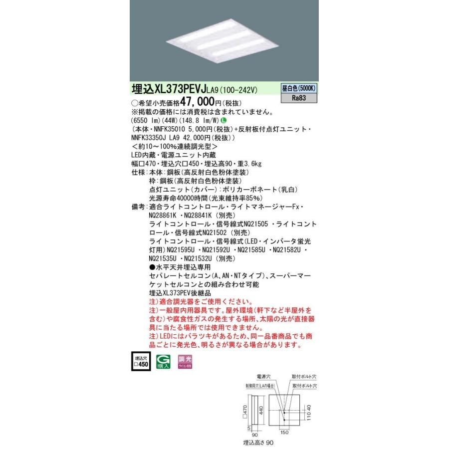 Panasonic 施設照明 一体型LEDベースライト 埋込型 スクエア Panasonic 施設照明 一体型LEDベースライト 埋込型 スクエア