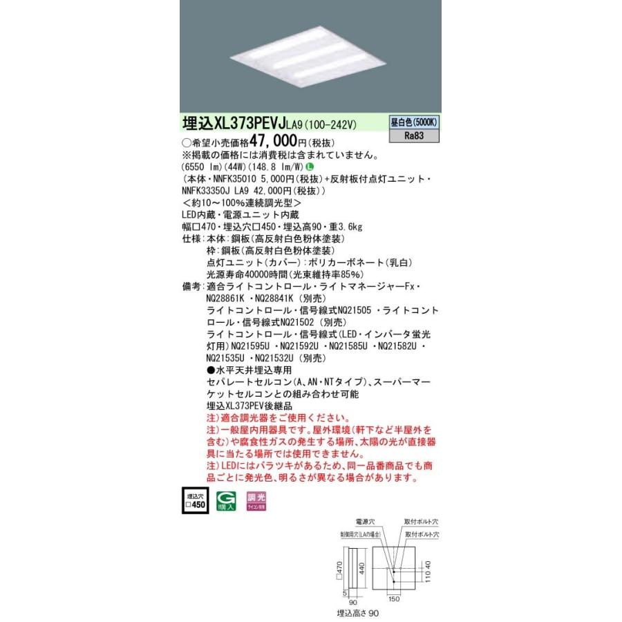 Panasonic 施設照明 一体型LEDベースライト 埋込型 スクエアタイプ □450 昼白色 調光タイプ 下面開放型  コンパクト形蛍光灯FHP32形3灯器具相当 XL373PEVJLA9 : xl373pevjla9 : タカラShop Yahoo!店 - 通販 -  Yahoo!ショッピング