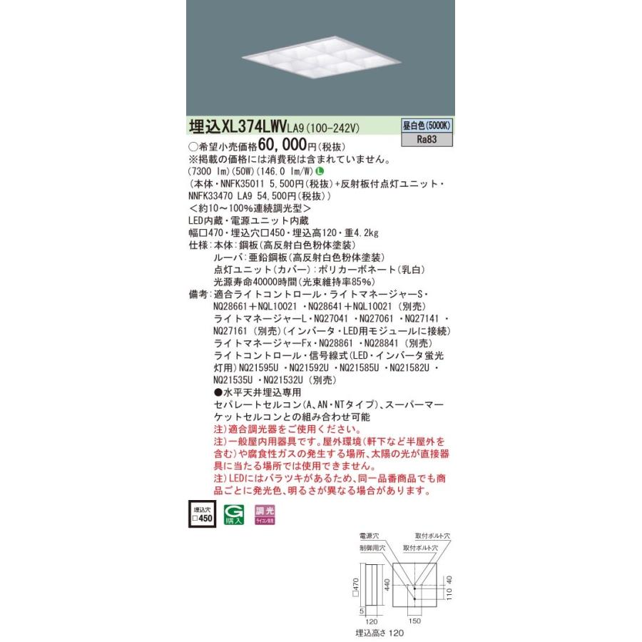 Panasonic 施設照明 一体型LEDベースライト 昼白色 埋込型 スクエアタイプ FHP32形×4灯節電タイプ マルチコンフォート15 □450 連続調光型 XL374LWVLA9｜tss