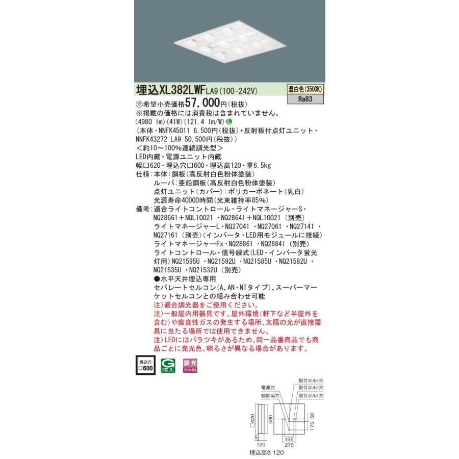 Panasonic 施設照明 一体型LEDベースライト 温白色 埋込型 スクエアタイプ FHP45形×3灯節電タイプ マルチコンフォート15 □600 連続調光型 XL382LWFLA9