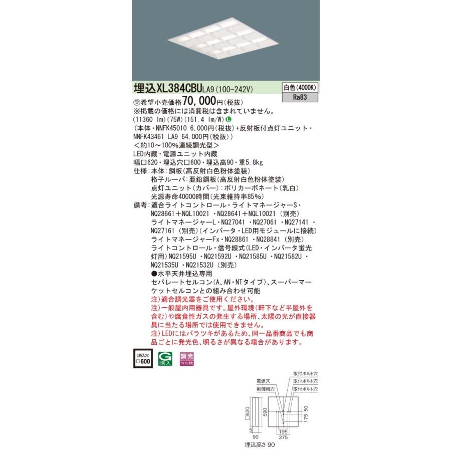 Panasonic（パナソニック） 施設照明 一体型LEDベースライト 白色 埋込 