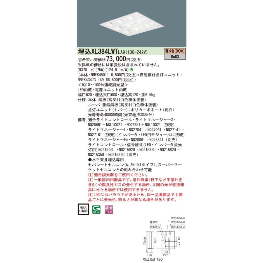 Panasonic 施設照明 一体型LEDベースライト 電球色 埋込型 スクエアタイプ FHP45形×4灯相当 マルチコンフォート15 □600 連続調光型 XL384LWTLA9