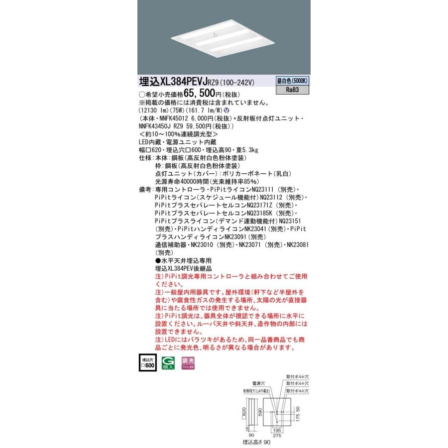 Panasonic（パナソニック） 施設照明 一体型LEDベースライト 埋込型 