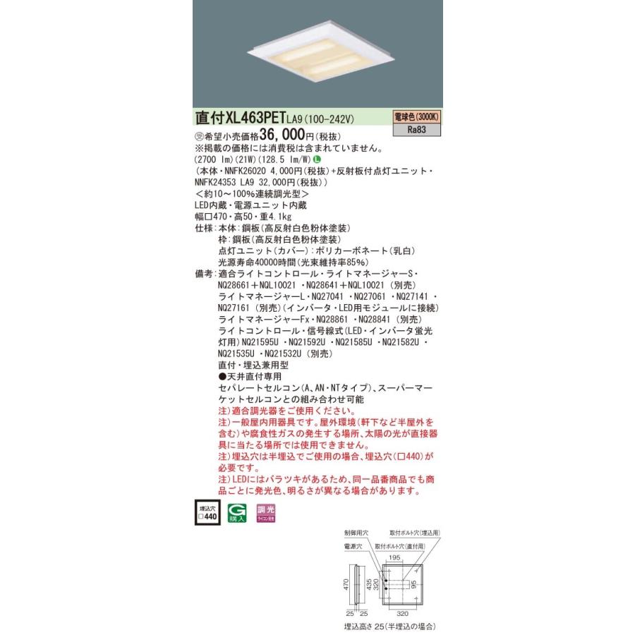 Panasonic 施設照明 一体型LEDベースライト 電球色 直埋兼用 FHP23形×4灯節電タイプ スクエアタイプ 下面開放 □470 連続調光型 XL463PETLA9