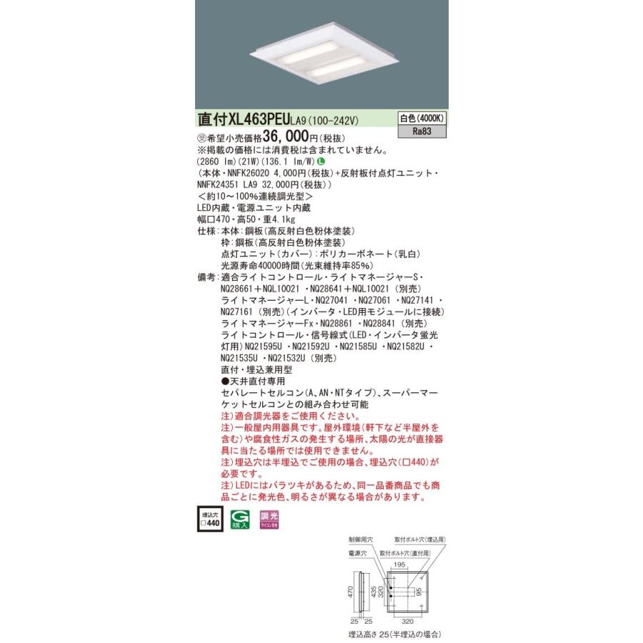 Panasonic 施設照明 一体型LEDベースライト 白色 直埋兼用 FHP23形×4灯節電タイプ スクエアタイプ 下面開放 □470 連続調光型 XL463PEULA9