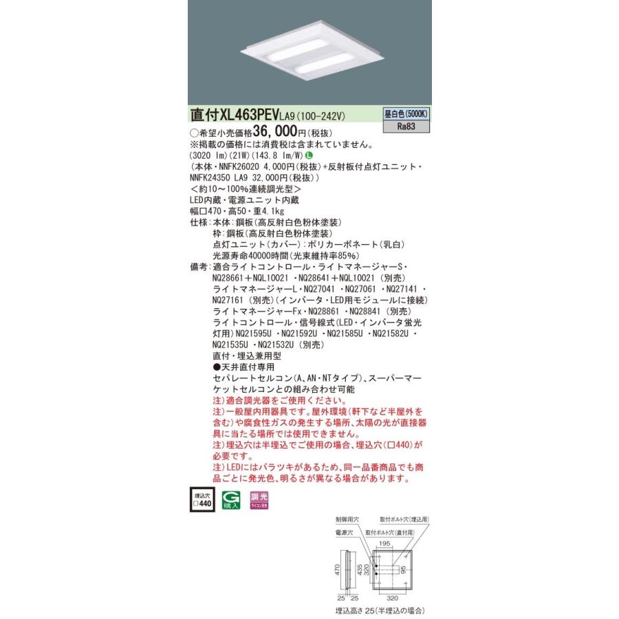 Panasonic 施設照明 一体型LEDベースライト 昼白色 直埋兼用 FHP23形×4灯節電タイプ スクエアタイプ 下面開放 □470 連続調光型 XL463PEVLA9