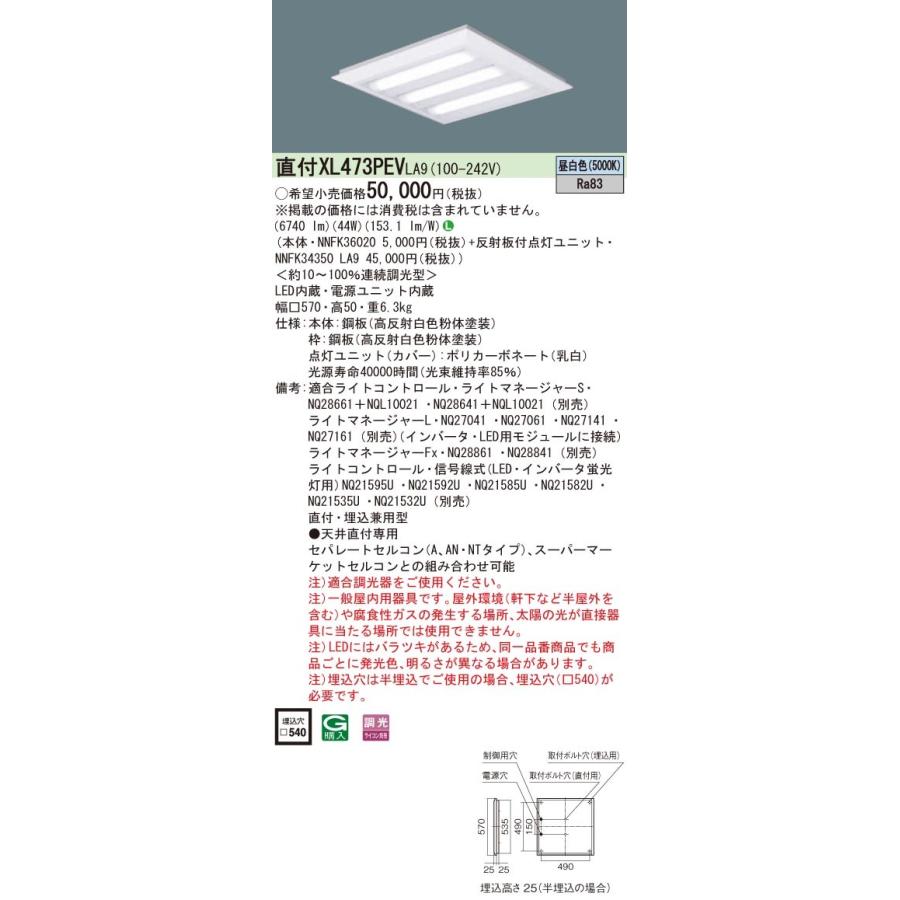 Panasonic（パナソニック） 施設照明 一体型LEDベースライト 昼白色 直 