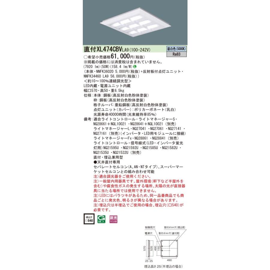 Panasonic 施設照明 一体型LEDベースライト 昼白色 直埋兼用 FHP32形×4灯相当 スクエアタイプ 格子タイプ □570 連続調光型 XL474CBVLA9｜tss