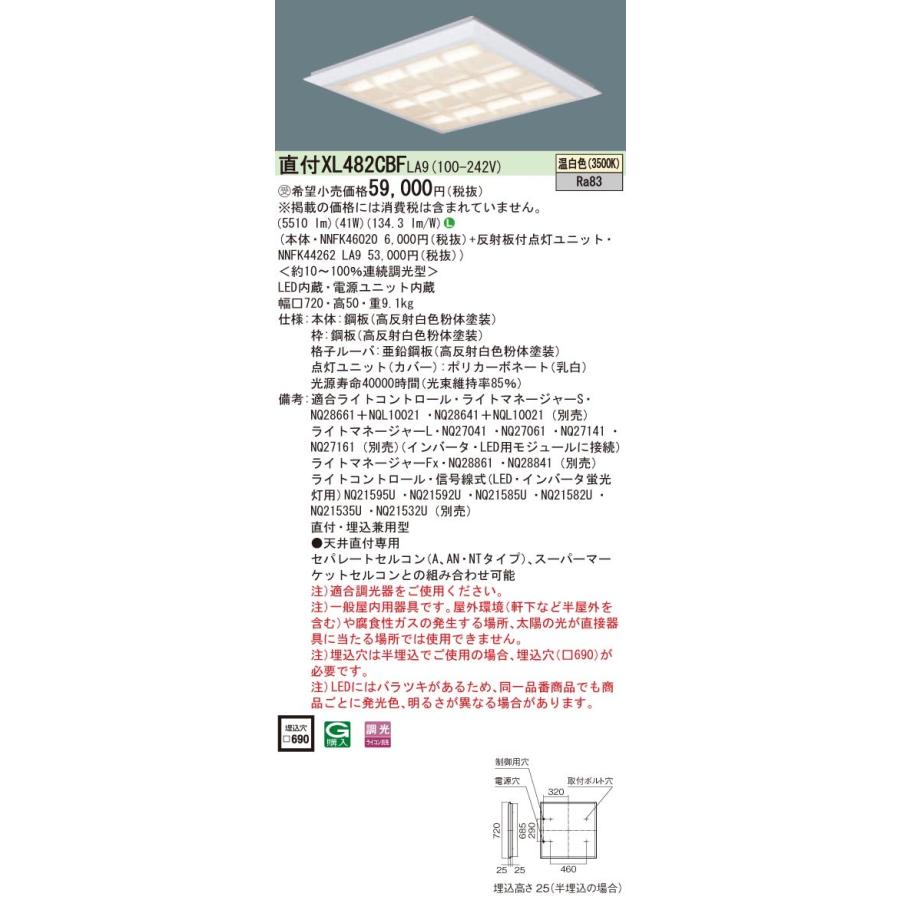 ●Panasonic 施設照明 一体型LEDベースライト 温白色 直埋兼用 FHP45形×3灯節電タイプ スクエアタイプ 格子タイプ □720 連続調光型 XL482CBFLA9