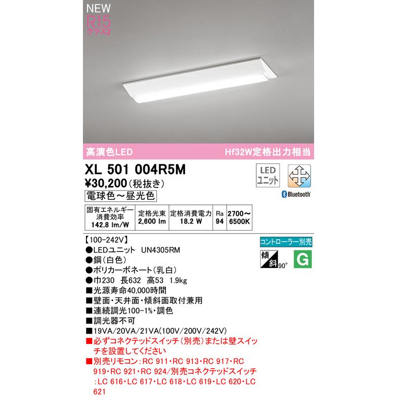 XL501004R5M LEDベースライト LED-LINE R15高演色 クラス2 直付型 逆