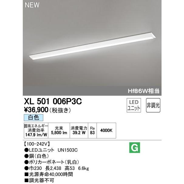 ●XL501006P3C LED-LINE LEDユニット型ベースライト 直付型 110形 逆富士型(幅230) 6400lm 非調光 白色 Hf86W×1灯相当 オーデリック 施設照明 オフィス照明