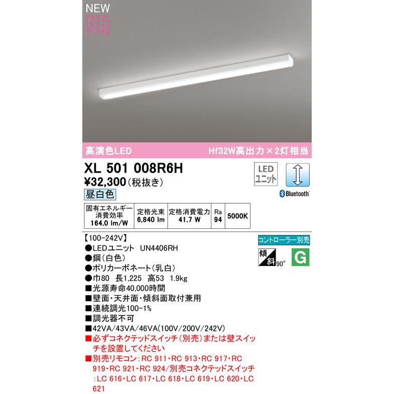 XL501008R6H LEDベースライト LED-LINE R15高演色 クラス2 直付型 トラフ型 40形 Hf32W高出力×2灯相当 LC調光 Bluetooth対応 昼白色5000K オーデリックの画像