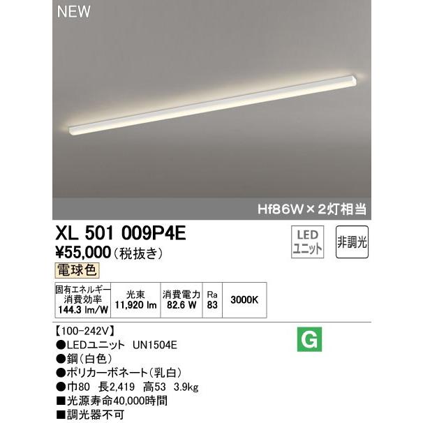 ○XL501009P4E LED-LINE LEDユニット型ベースライト 直付型 110形