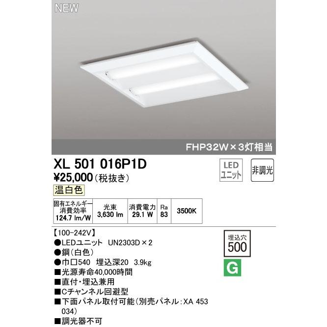 XL501016P1D LED-スクエア LEDユニット型ベースライト 省電力 450 直付/埋込兼用型 ルーバー無 埋込穴500 非調光 温白色 FHP32W×3灯相当 オーデリック 施設照明