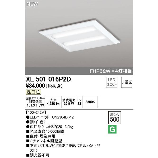 XL501016P2D LED-スクエア LEDユニット型ベースライト 省電力 450 直付 