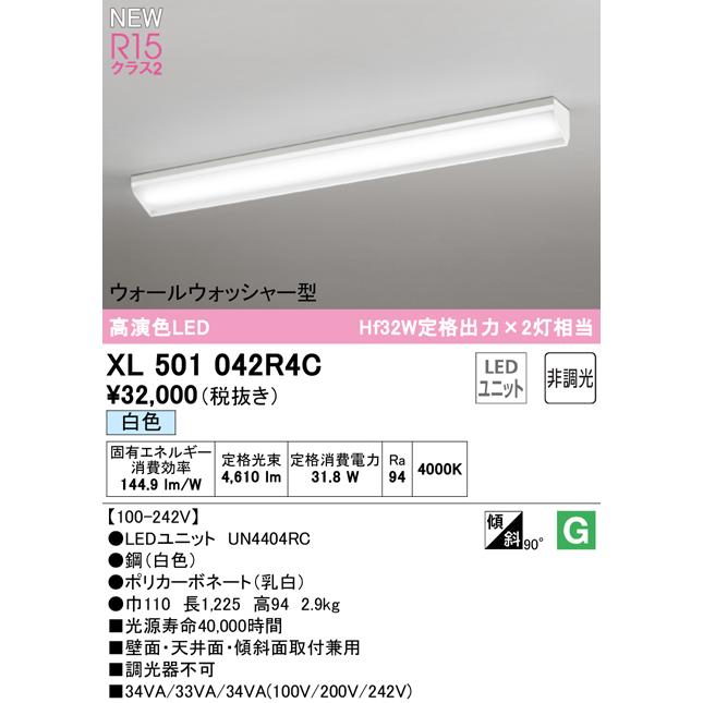 XL501042R4C LEDベースライト LED-LINE R15高演色 クラス2 直付型 ウォールウォッシャー型 40形 Hf32W定格出力×2灯相当 非調光 白色4000K オーデリック_1
