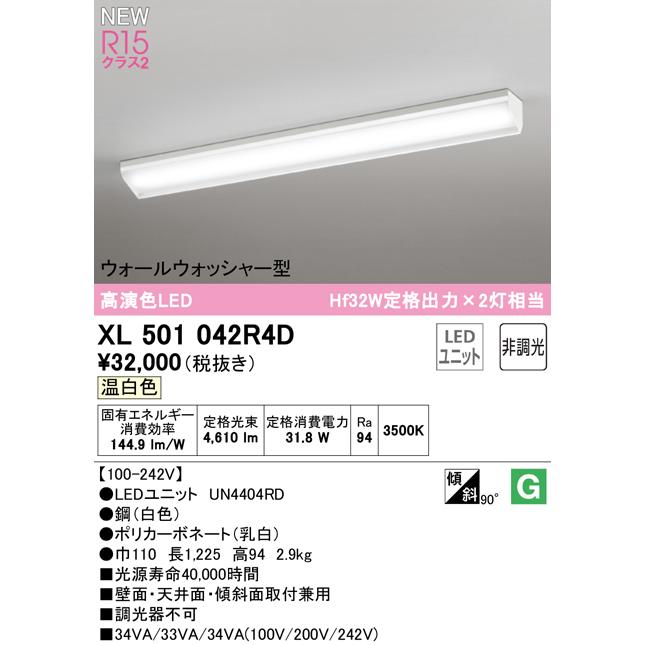 XL501042R4D LEDベースライト LED-LINE R15高演色 クラス2 直付型 ウォールウォッシャー型 40形 Hf32W定格出力×2灯相当 非調光 温白色3500K オーデリック_1