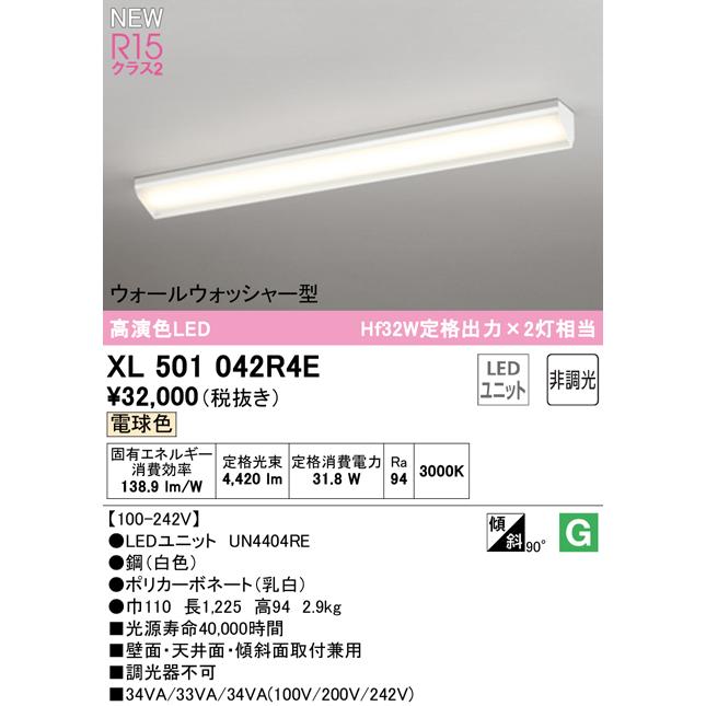XL501042R4E LEDベースライト LED-LINE R15高演色 クラス2 直付型 ウォールウォッシャー型 40形 Hf32W定格出力×2灯相当 非調光 電球色3000K オーデリック_1