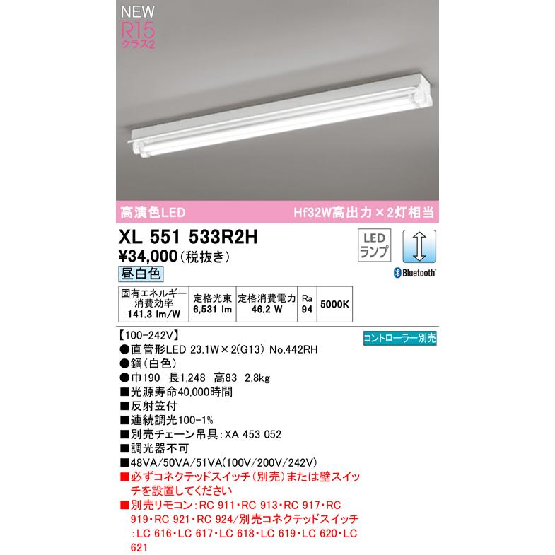 XL551533R2H LEDベースライト LED-TUBE R15高演色 40形 直付型 反射笠付 2灯用 Hf32W高出力×2灯相当 G13口金 LC調光 Bluetooth対応 昼白色 オーデリック_1