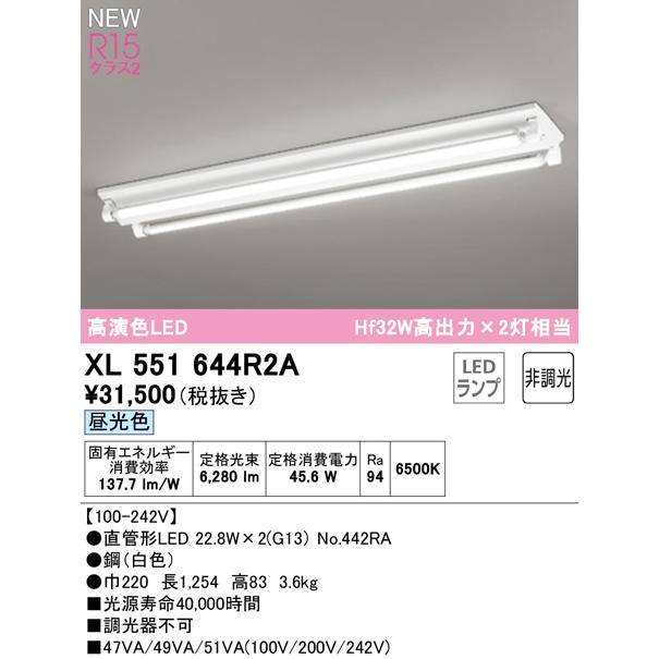 XL551644R2A LEDベースライト LED-TUBE R15高演色 40形 直付 逆富士(幅広) W220 2灯用 Hf32W高出力×2灯相当 G13口金 非調光 昼光色 オーデリックの画像