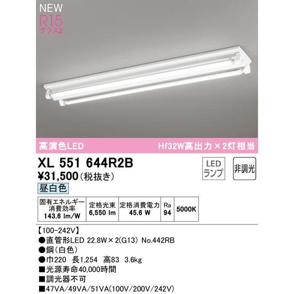 XL551644R2B LEDベースライト LED-TUBE R15高演色 40形 直付 逆富士(幅広) W220 2灯用 Hf32W高出力×2灯相当 G13口金 非調光 昼白色 オーデリックの画像