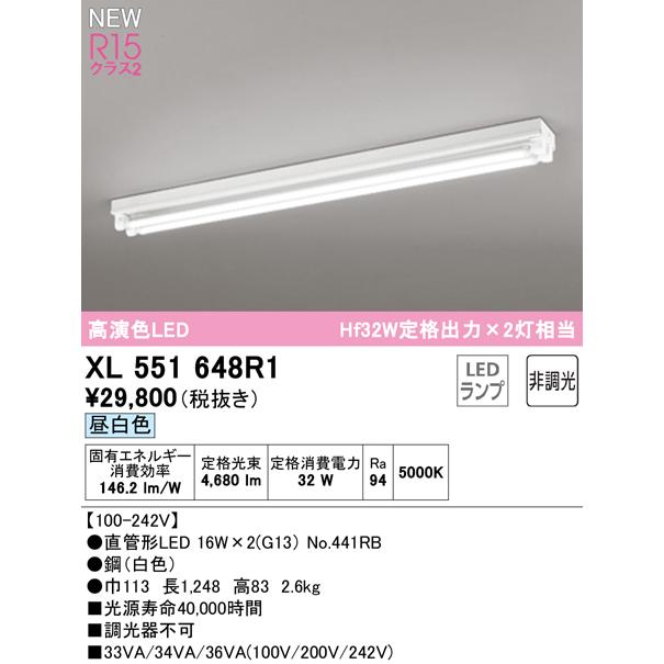 XL551648R1 LEDベースライト LED-TUBE R15高演色 40形 直付型 トラフ型 2灯用 Hf32W定格出力×2灯相当 片側