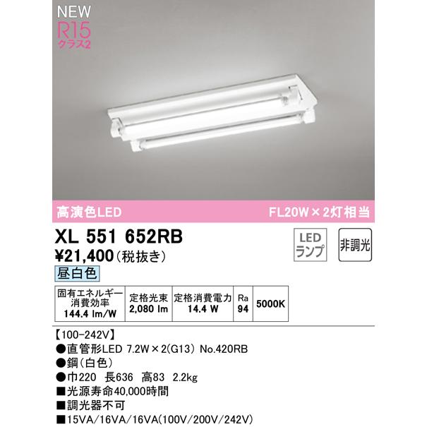 オーデリック XL551652RB ベースライト ODELIC ODELIC（オーデリック） XL551652RB LEDベースライト LED-TUBE R15高