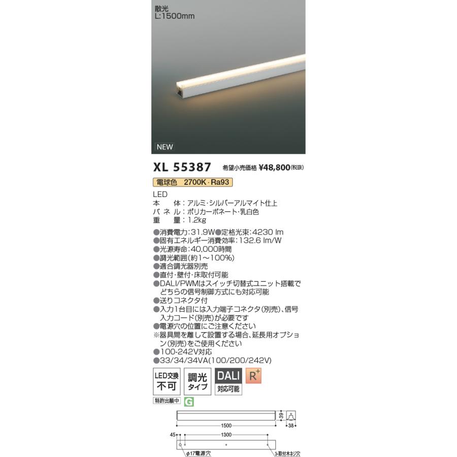 KOIZUMI LED 間接照明　セット売り KOIZUMI（コイズミ） XL55387 LED間接照明 インダイレクトライト Light