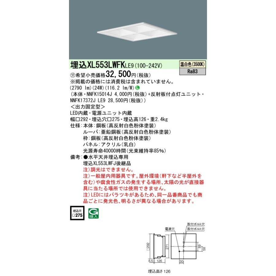 Panasonic - XL553LWFKLE9 押し並べて型LED軍事基地ともし火 埋込型 温白いこと 乳白ダイアログボックス マルチコンフォート15 保守的手あい パウダーコンパクト形螢光灯FHP23形3灯手道具好いかげんに 照明、電球-ベースライト-家具、インテリア