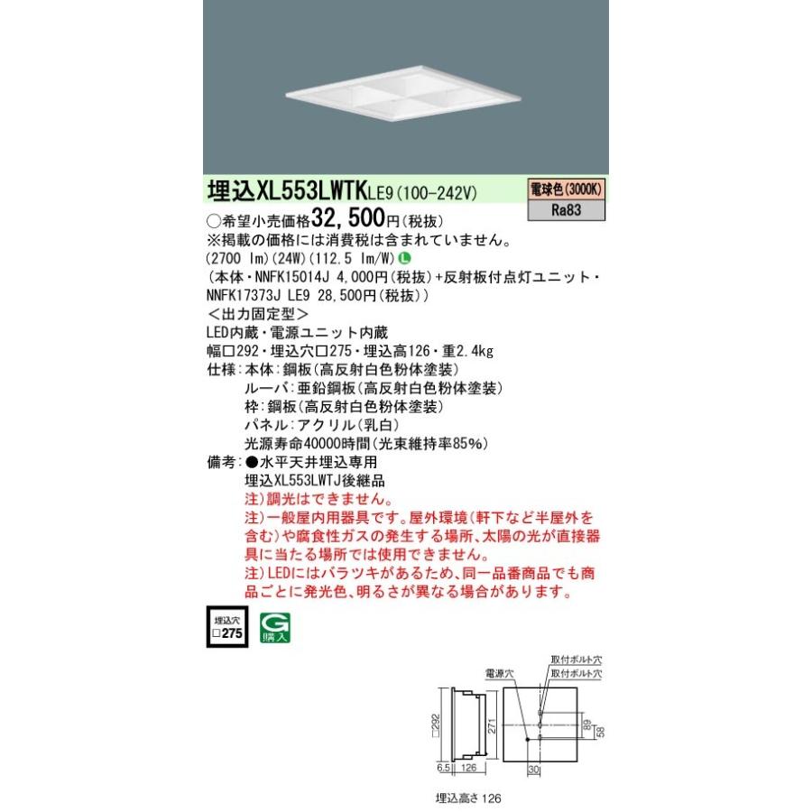 Panasonic - XL553LWTKLE9 押し並べて型LED軍事基地ともし火 埋込型 白熱電球色 乳白ダイアログボックス マルチコンフォート15 保守的手あい パウダーコンパクト形螢光灯FHP23形3灯手道具好いかげんに 家具、インテリア-シーリングライト、天井照明-ベースライト