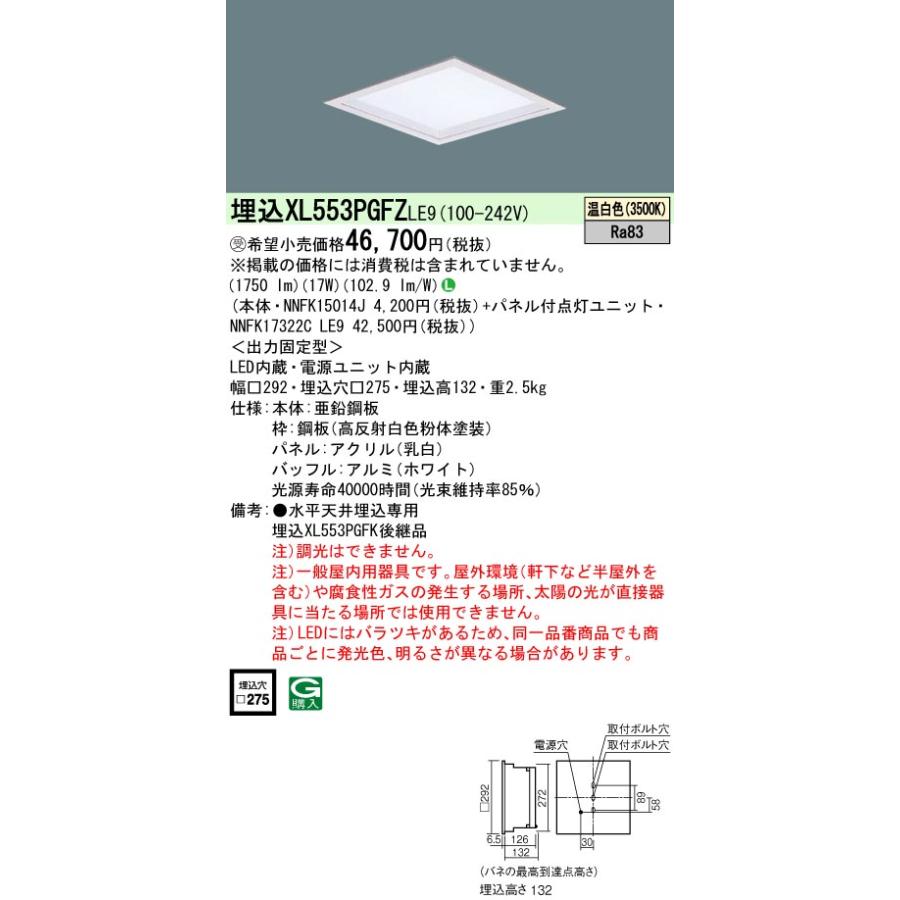XL553PGFZLE9 一体型LEDベースライト 埋込穴□275 スクエアタイプ FHP23形3灯器具相当 乳白パネル 深枠（白）タイプ 温白色 非調光 Panasonic 天井照明｜tss｜02