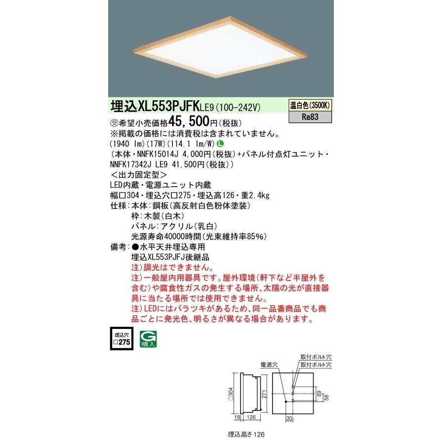 XL553PJFKLE9 一体型LEDベースライト 埋込型 温白色 乳白パネル 木枠タイプ スクエアタイプ コンパクト形蛍光灯FHP23形3灯器具相当 Panasonic