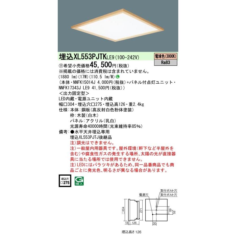 XL553PJTKLE9 一体型LEDベースライト 埋込型 電球色 乳白パネル 木枠タイプ スクエアタイプ コンパクト形蛍光灯FHP23形3灯器具相当 Panasonic