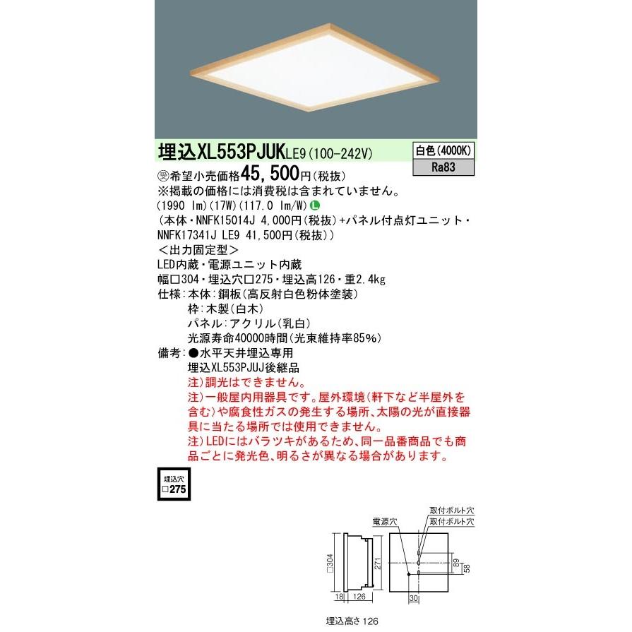 XL553PJUKLE9 一体型LEDベースライト 埋込型 白色 乳白パネル 木枠タイプ スクエアタイプ コンパクト形蛍光灯FHP23形3灯器具相当 Panasonic