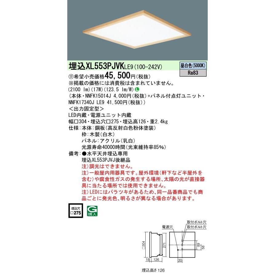 XL553PJVKLE9 一体型LEDベースライト 埋込型 昼白色 乳白パネル 木枠タイプ スクエアタイプ コンパクト形蛍光灯FHP23形3灯器具相当 Panasonic